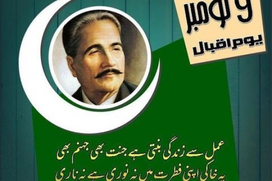 The Islamia University of Bahawalpur observed Iqbal Day 2024