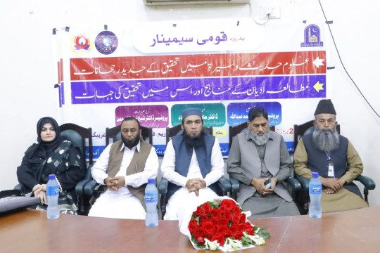 National seminar on the subject of Idyan Alam and Hadith and Seerah held at Islamia University of Bahawalpur