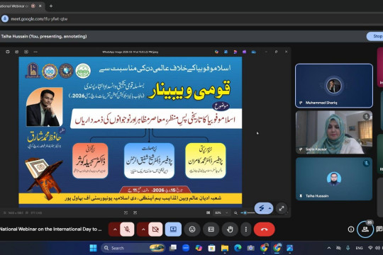 National webinar held at the IUB on the occasion of International Day Against Islamophobia 2026