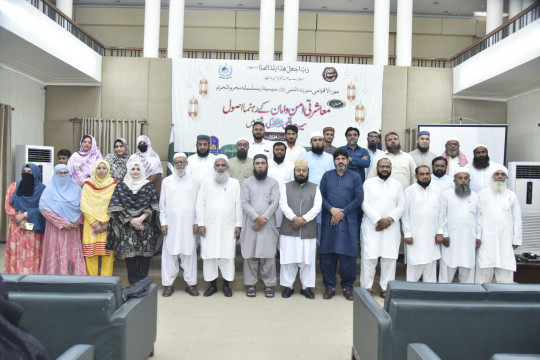 The seminar "Guidelines for Social Peace and Order in the Light of Seerat-ul-Nabi (PBUH)" was organized by IUB