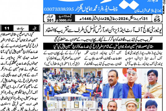 News Cuttings 31 December 2024