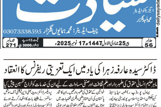 News Cuttings 17 November 2025