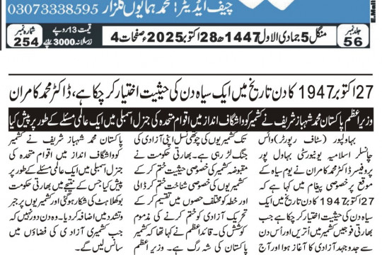 News Cuttings 28 October 2025