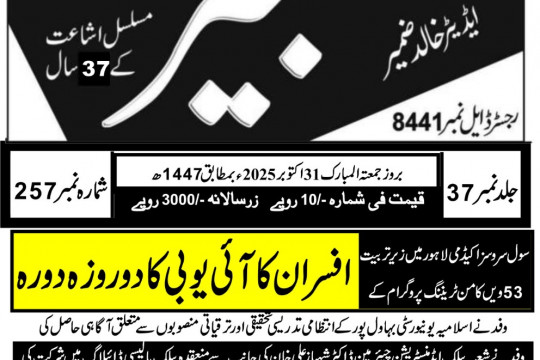 News Cuttings 31 October 2025