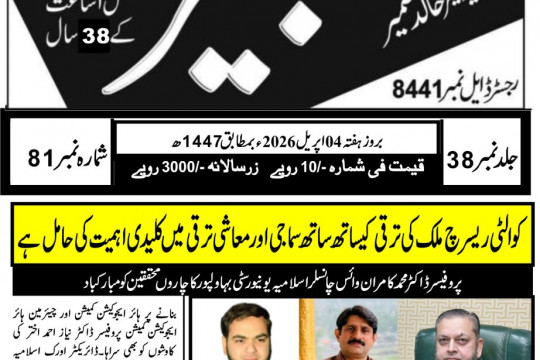 News Cuttings 04 April 2026