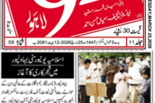 News Cuttings 25 March 2026