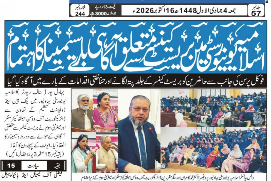 News Cuttings - October 16, 2026