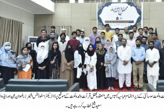 IUB organized Mehfil e Qiraat-o-Hamd-o-Naat