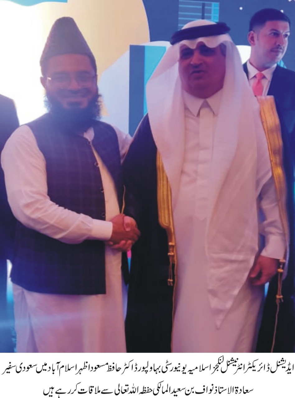 IUB Additional Director International Linkages Dr. Hafiz Masood Azhar met the Saudi Ambassador Nawaf bin Said Al-Malki