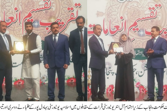 IUB students got positions in All Inter universities Qirat Competition held by HEC Punjab