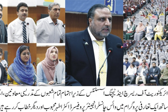 The Islamia University of Bahawalpur organized the Orientation and Interactive Session for Teaching Assistants