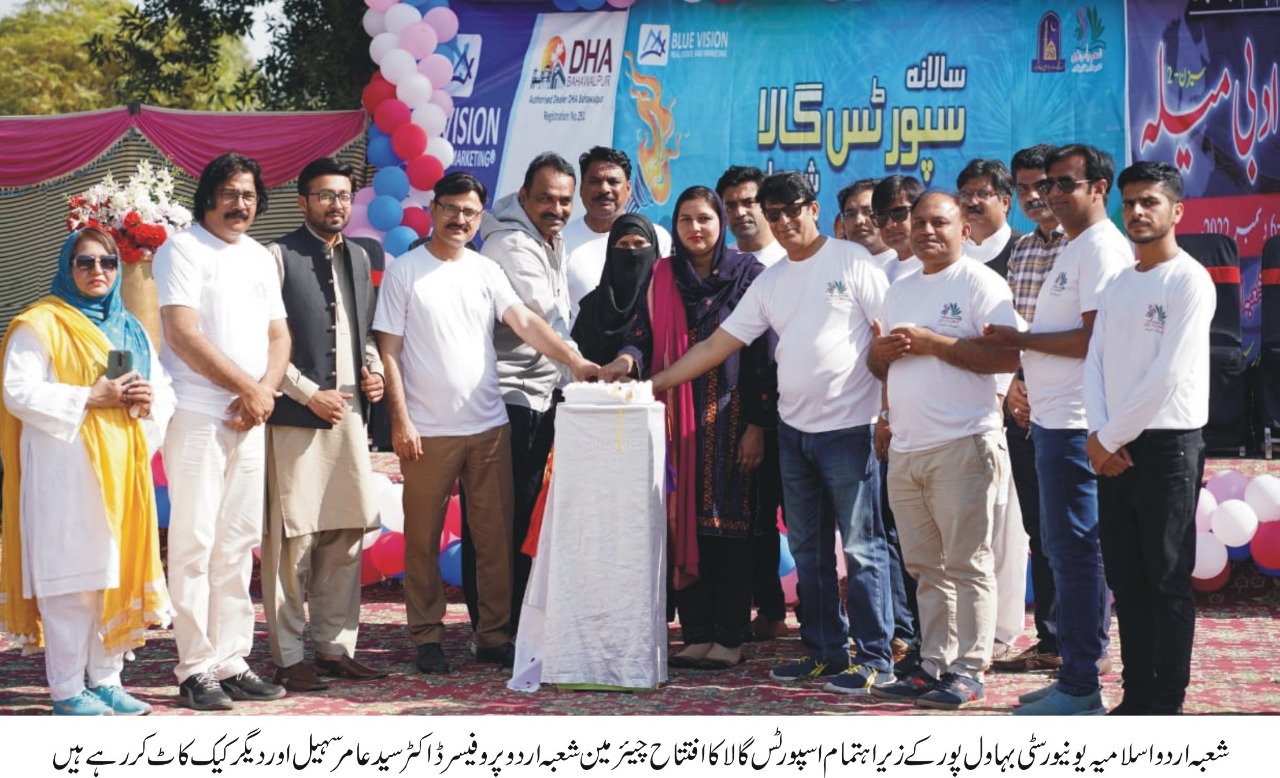 sports gala urdu 2