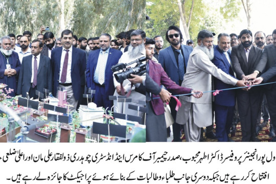 A one-day Smart City Expo organized by Solar Power Park, Directorate of Engineering, IUB was held at BJC