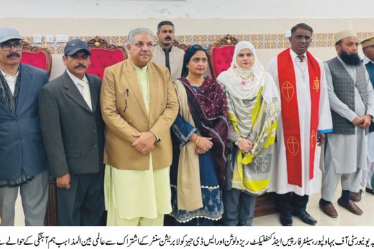 World Interfaith Harmony Week was observed at the Islamia University of Bahawalpur