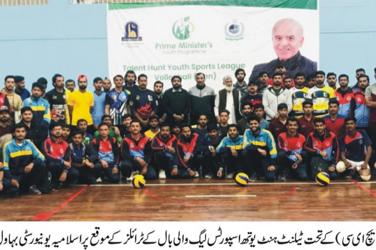 Under the Prime Minister Youth Programme, HEC Pakistan has started talent hunt youth sports league volleyball trials