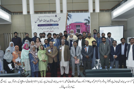 Annual ceremony of Alumni Urdu Chapter was held at Ghulam Muhammad Ghotvi Hall Abbasia Campus, IUB