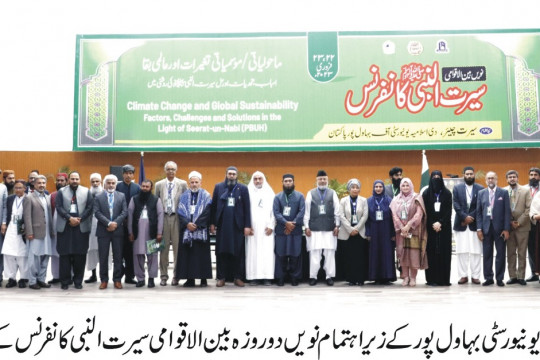 9th International Seerat-ul-Nabi conference was organized by the Islamia University of Bahawalpur