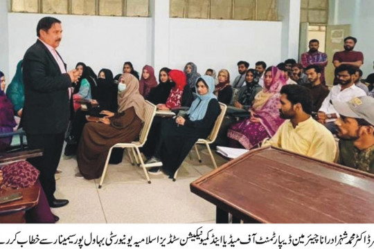 IUB organized a seminar titled “Media Studies Students and its Modern Age Requirements”