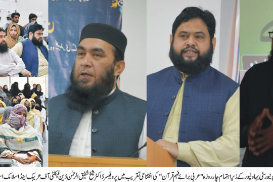 Inaugural session of four-day “Arabic for Understanding the Qur’an” was held at Khawaja Farid Campus, IUB.