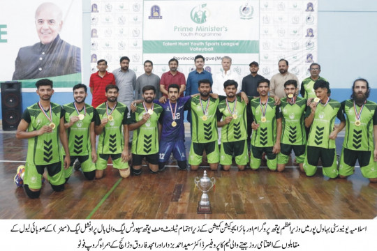 Talent Hunt Youth Sports League Volleyball Provincial League (Men's) organized by PMYP and HEC concluded at the IUB