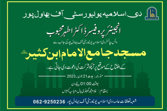 Imam Ibn Kathir Masjid will be inaugurated on 21 June 2023 at 01:00 PM at Abbasia Campus, IUB
