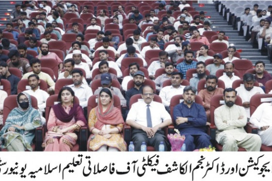 IUB organized a seminar on the opportunities and challenges of Online and Distance Education
