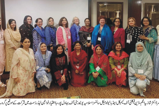Prof. Dr. Shazia Anjum from IUB participated in a Summit, “Empowering Women Leaders” held in Islamabad