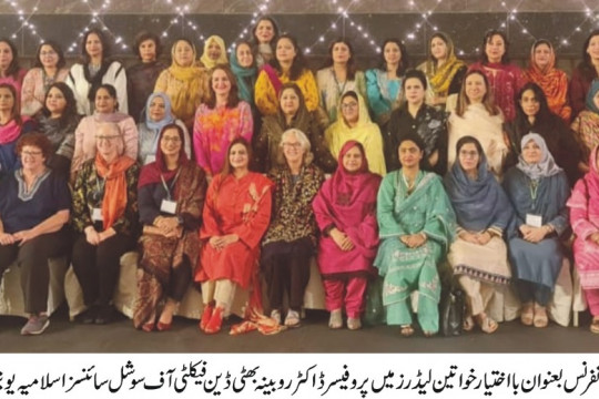 Prof. Dr. Rubina Bhatti from IUB participated in the conference on empowered women leaders in Islamabad