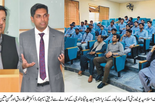 A training seminar on modern technology was organized in the Department of Technology Management, IUB