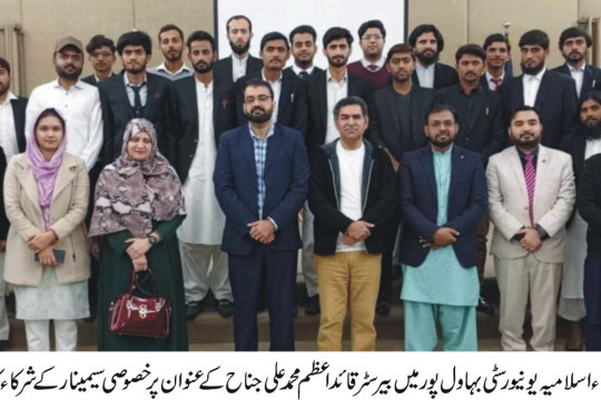 A special seminar on Barrister Quaid-e-Azam Muhammad Ali Jinnah was organized at the Islamia University of Bahawalpur