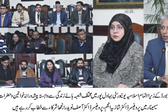 IUB organized a seminar in regarding the opportunities of HEC for professional women and men from different institution