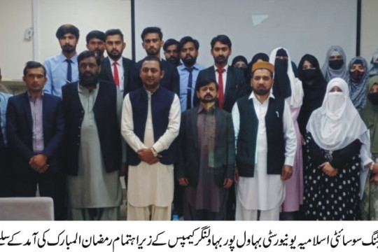 A seminar was held in connection with the arrival and reception of the holy month of Ramadan at IUB Bahawalnagar Campus