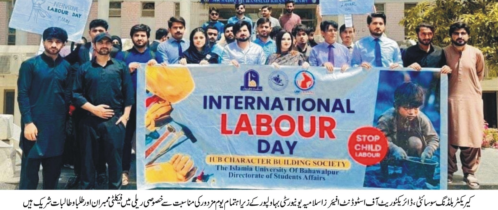 labor day 2024 at IUB urdu
