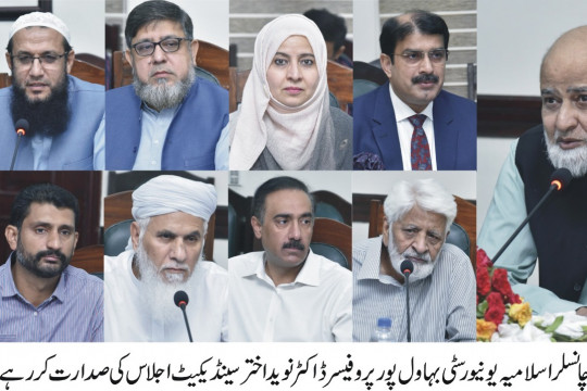 86th Syndicate meeting of IUB chaired by Vice Chancellor Prof. Dr. Naveed Akhtar