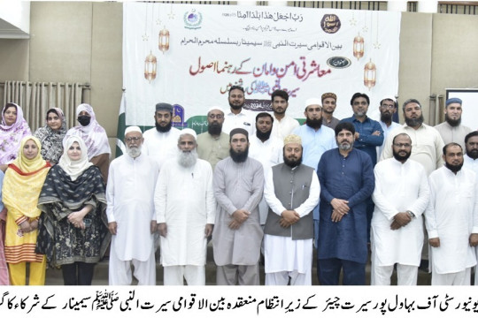 The seminar "Guidelines for Social Peace and Order in the Light of Seerat-ul-Nabi (PBUH)" was organized at IUB