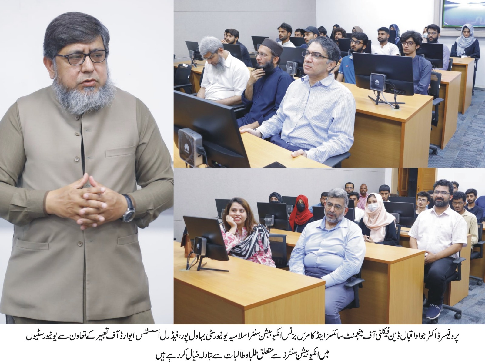 LUMS visit BIC IUB urdu 3