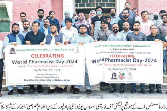 A special function was organized at IUB on the occasion of World Pharmacists Day 2024