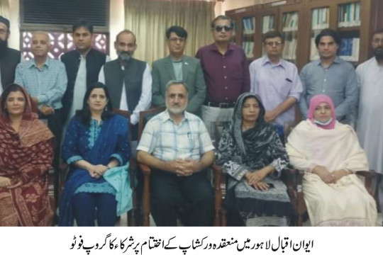 Dr. Muhammad Ramzan Tahir from IUB specially participated in the two-day workshop organized by Iqbal Academy Pakistan