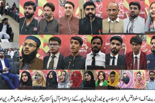 First All-Pakistan Speech Competition was organized in Islamia University of Bahawalpur