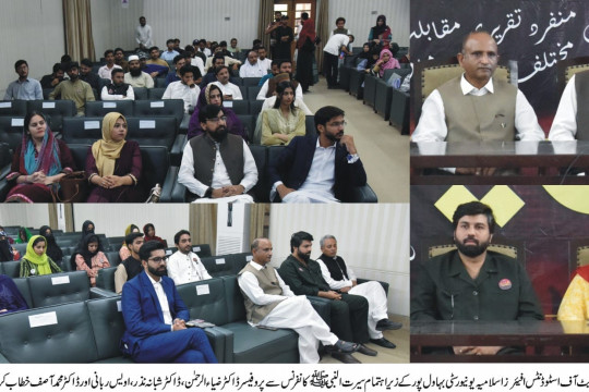 Seerat-ul-Nabi Conference was held at Abassia Campus, IUB