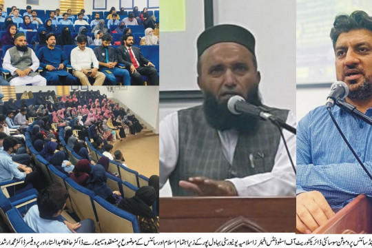 Islamia University of Bahawalpur organized an event on the topic "Islam and Science" at Baghdad-ul-Jadeed Campus