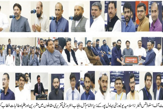 Hukam e Azan, 12 Series All Punjab Inter-Varsity Speech Competitions organized at the Islamia University of Bahawalpur