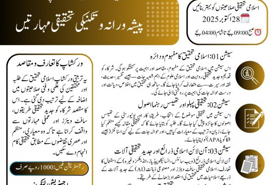 A one-day training workshop will be held by the Department of Hadith, IUB on October 28, 2025.