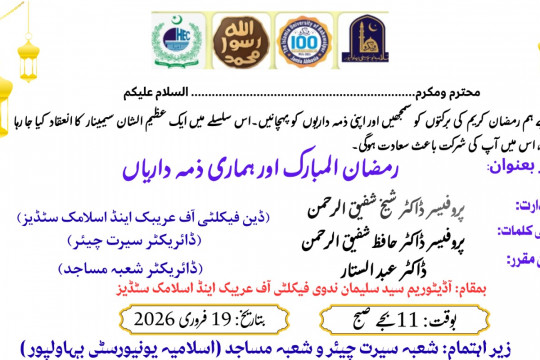 Seminar on the Topic of "Holy Month of Ramadan and our responsibilities" will conduct on 19th Feb 2026