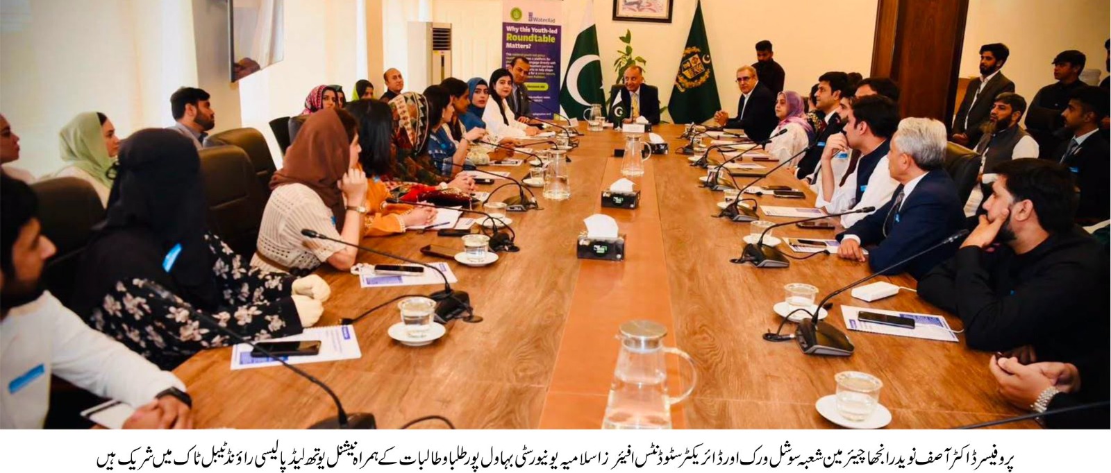 The IUB represented at the National Youth-Led Policy Roundtable on Water Resilience and Climate Action in Pakistan