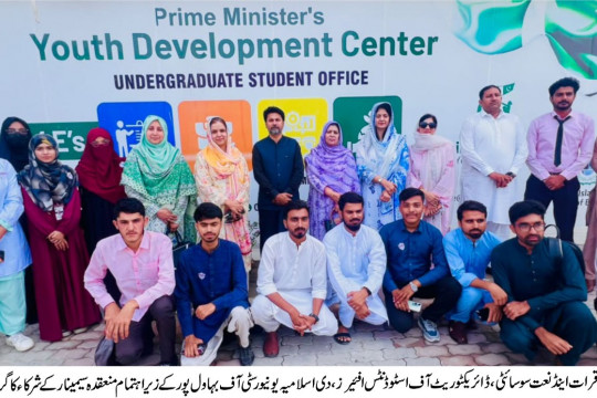 IUB Qirat and Naat Society organized the seminar one the exemplary life of the Holy Prophet (PBUH)