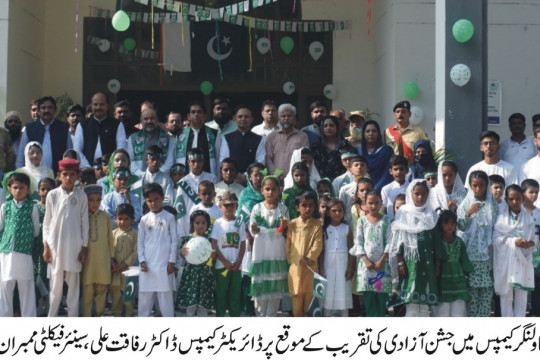 A grand celebration of Independence Day 2024 was organized at IUB Bahawalnagar Campus