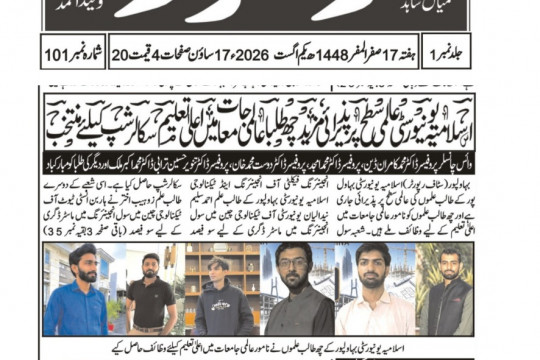 News Cuttings 01 August 2026
