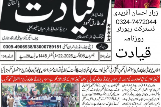 News Cuttings 06 August 2026