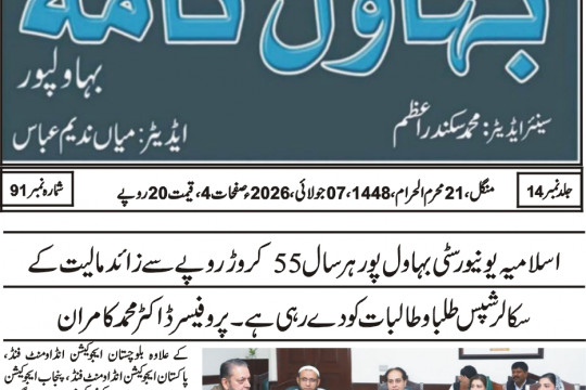 News Cuttings 07 July 2026